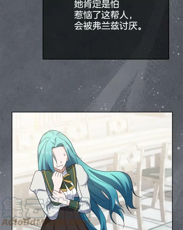 漫画《皇家厨师小姐》52.校园冲突第81张图