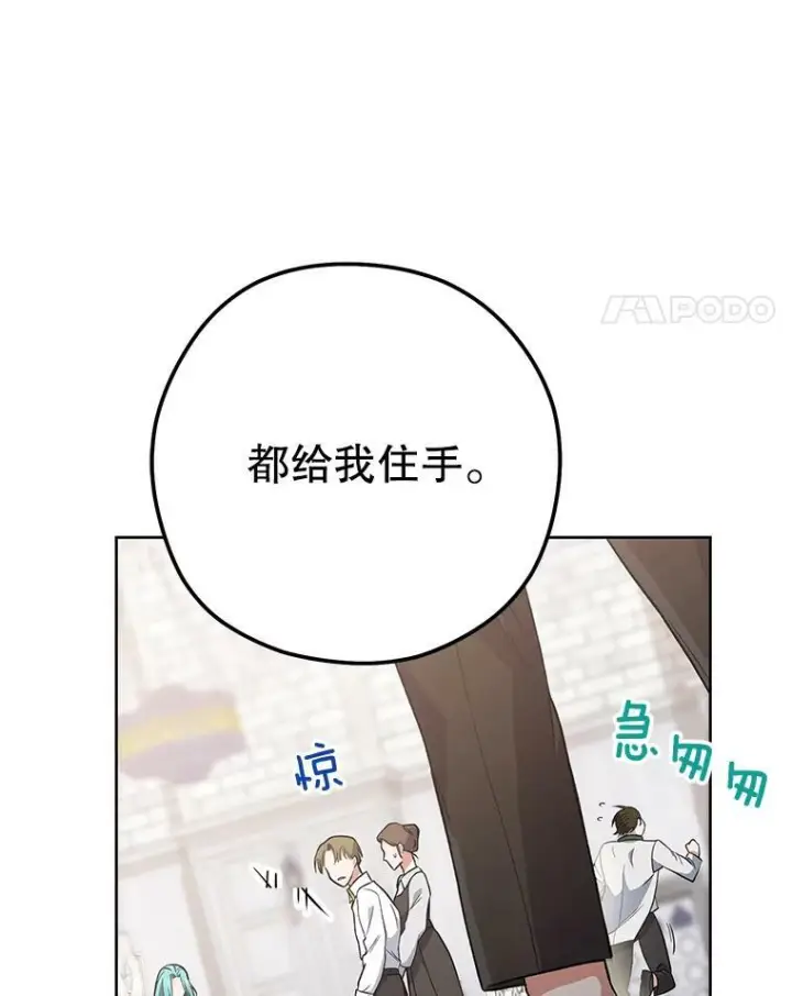漫画《皇家厨师小姐》52.校园冲突第87张图