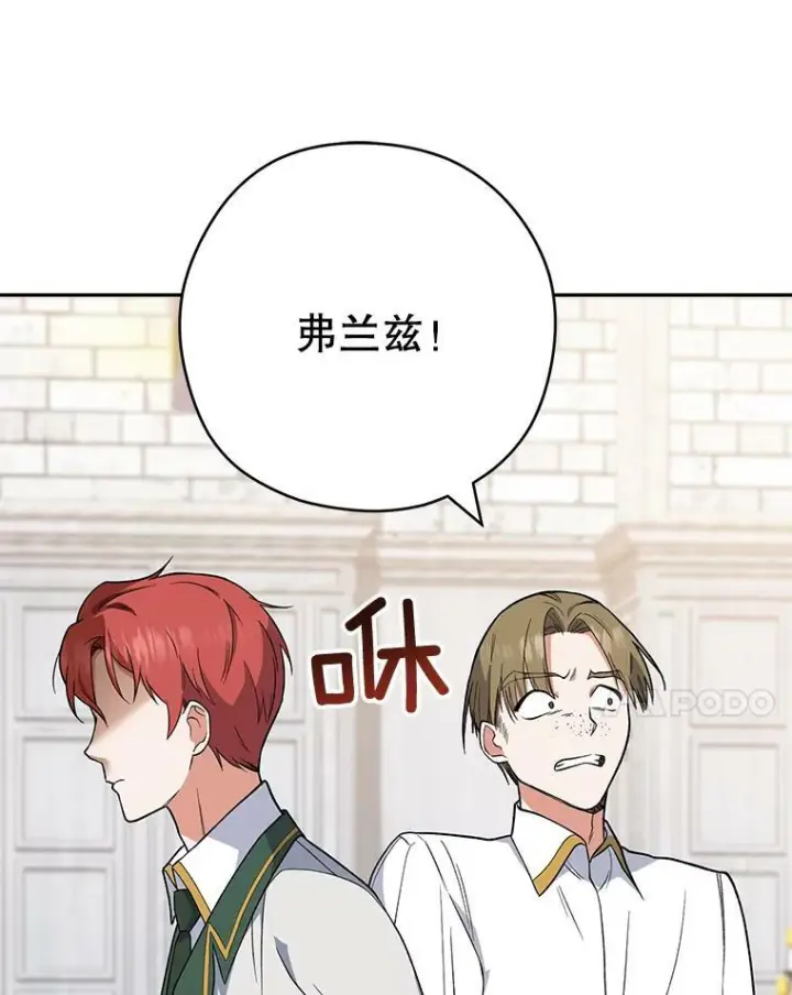 漫画《皇家厨师小姐》52.校园冲突第90张图