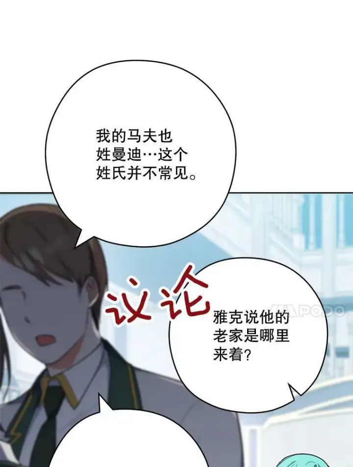 漫画《皇家厨师小姐》53.弗兰兹的身世第10张图