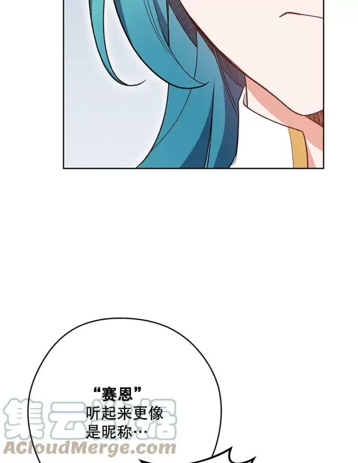 漫画《皇家厨师小姐》53.弗兰兹的身世第101张图