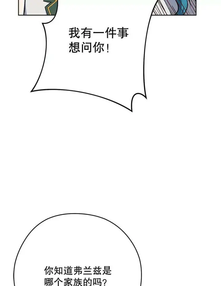 漫画《皇家厨师小姐》53.弗兰兹的身世第103张图