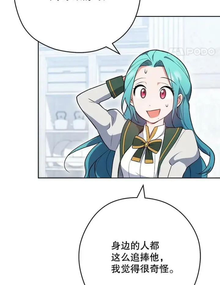漫画《皇家厨师小姐》53.弗兰兹的身世第104张图