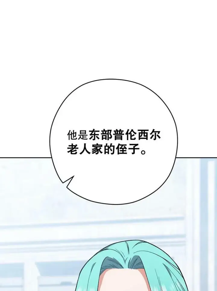 漫画《皇家厨师小姐》53.弗兰兹的身世第108张图