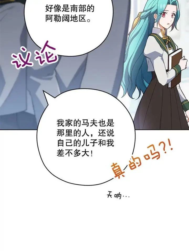 漫画《皇家厨师小姐》53.弗兰兹的身世第11张图