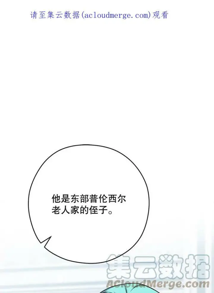 漫画《皇家厨师小姐》53.弗兰兹的身世第116张图