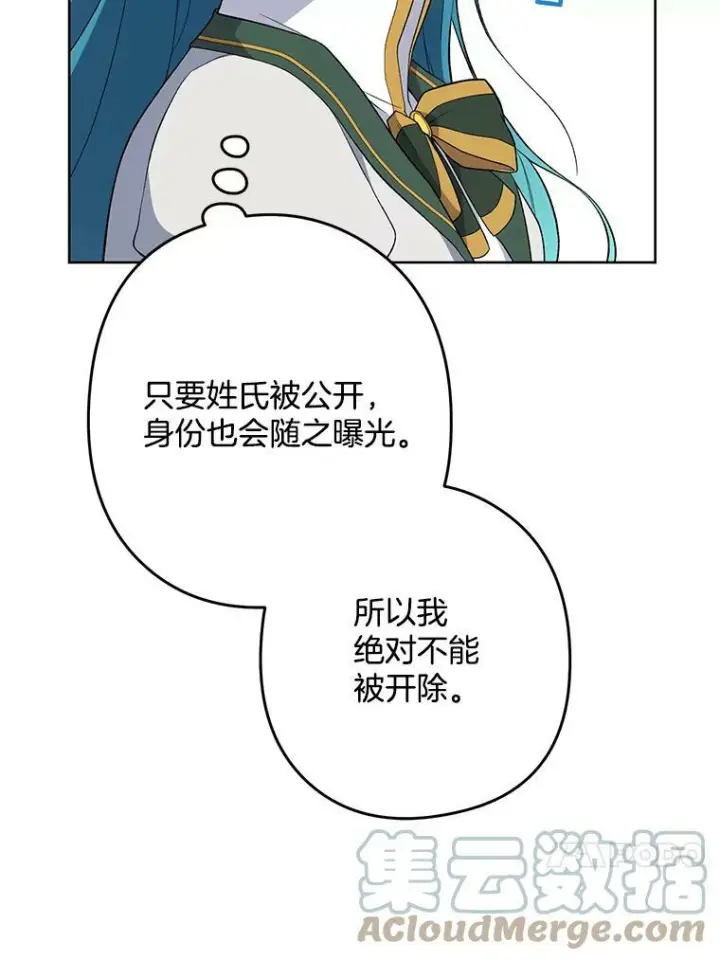 漫画《皇家厨师小姐》53.弗兰兹的身世第13张图