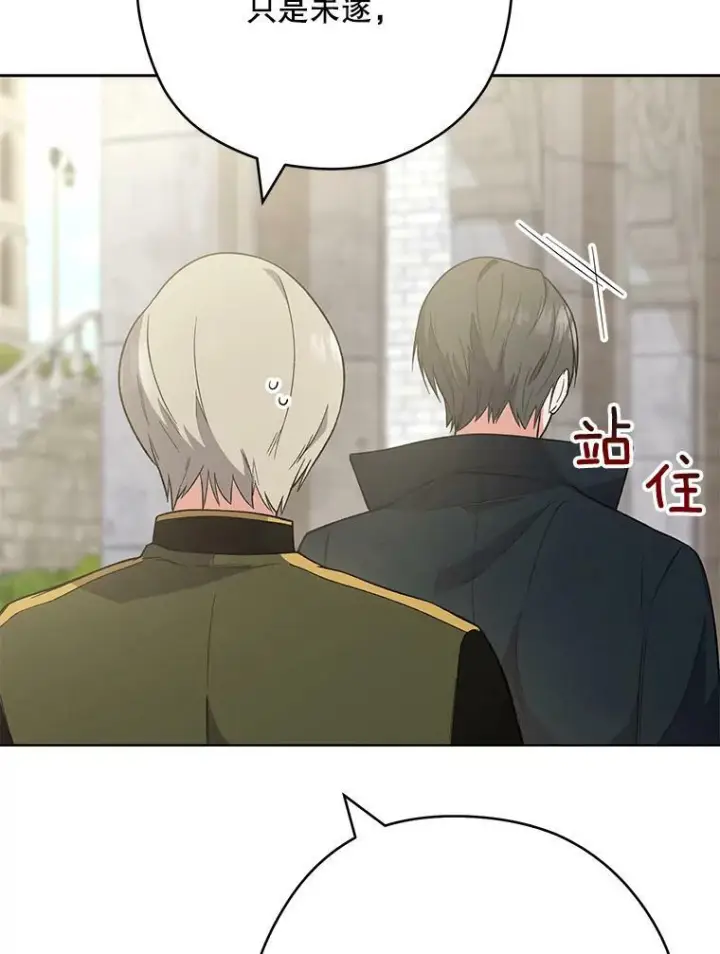 漫画《皇家厨师小姐》53.弗兰兹的身世第20张图