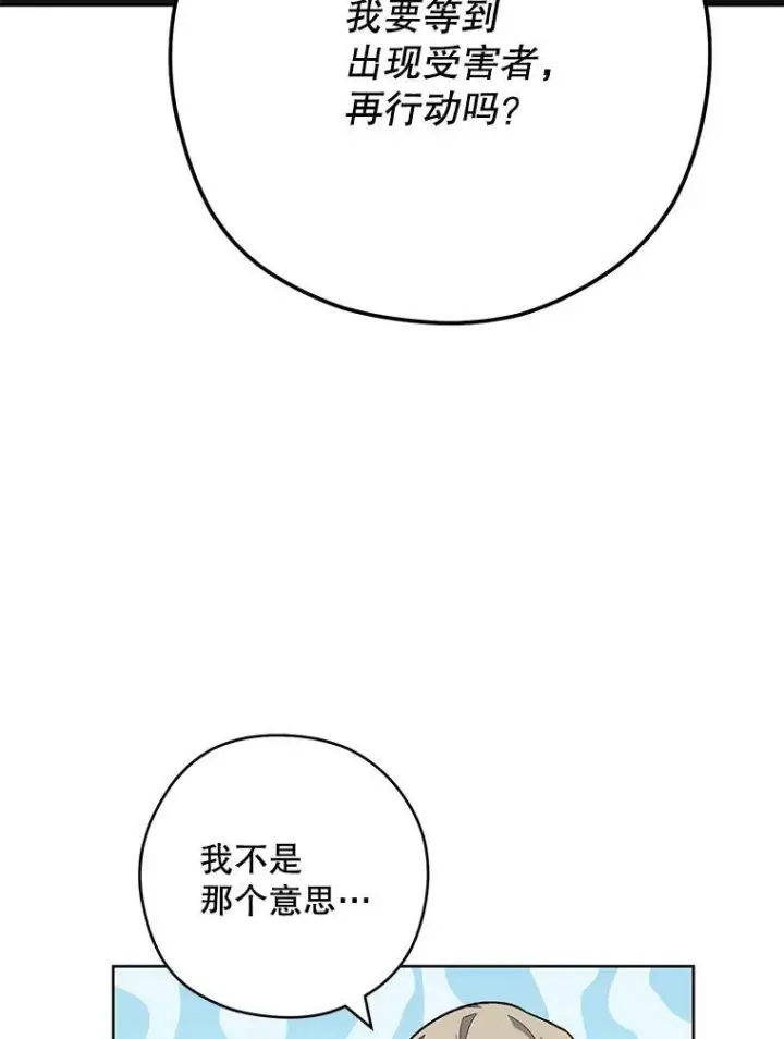 漫画《皇家厨师小姐》53.弗兰兹的身世第23张图