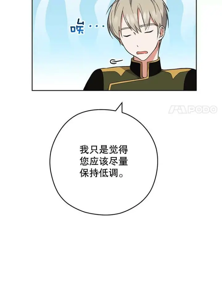 漫画《皇家厨师小姐》53.弗兰兹的身世第24张图