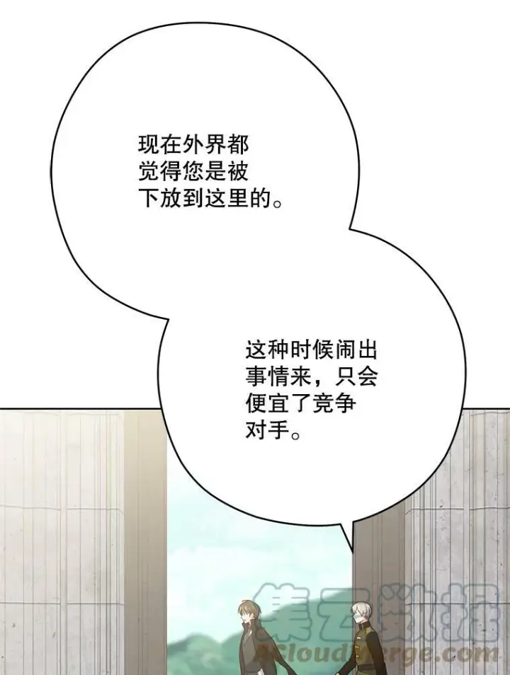 漫画《皇家厨师小姐》53.弗兰兹的身世第25张图