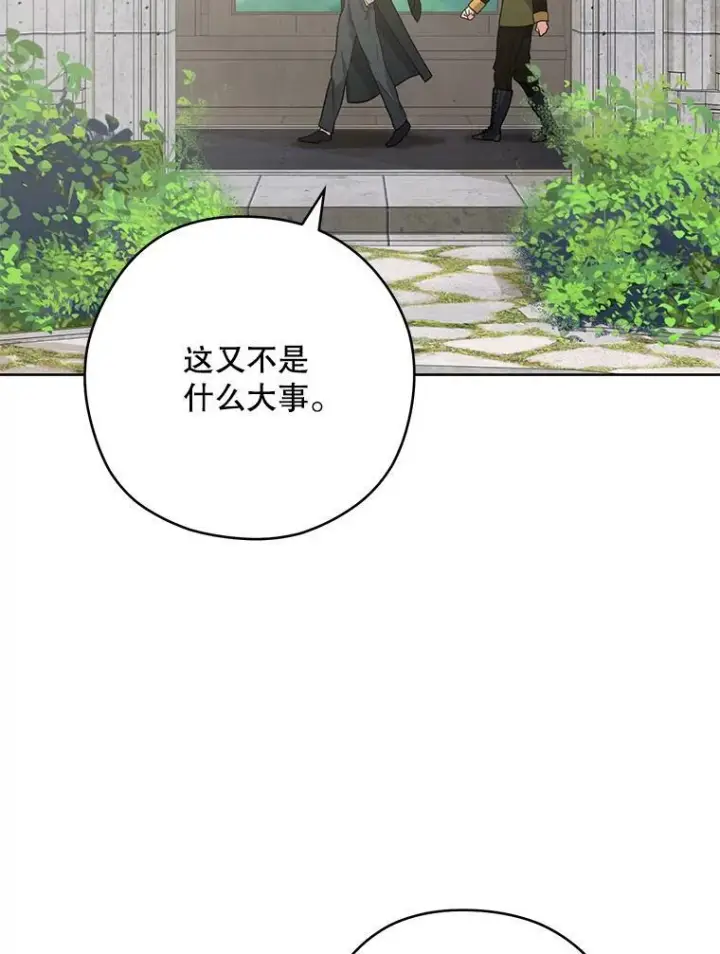 漫画《皇家厨师小姐》53.弗兰兹的身世第26张图