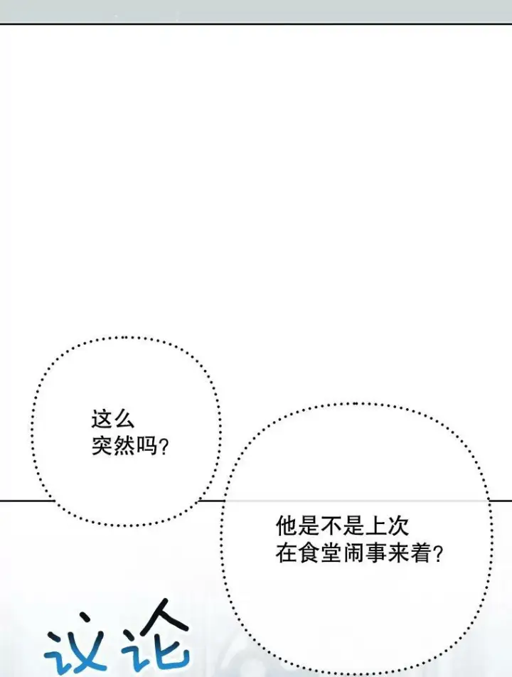 漫画《皇家厨师小姐》53.弗兰兹的身世第3张图