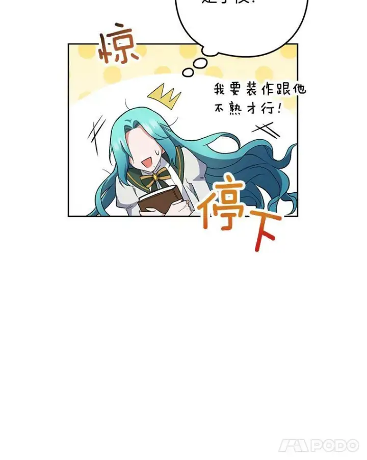 漫画《皇家厨师小姐》53.弗兰兹的身世第31张图