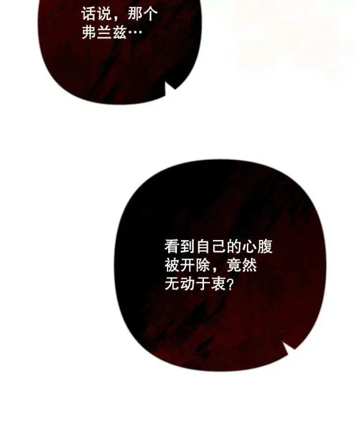 漫画《皇家厨师小姐》53.弗兰兹的身世第40张图