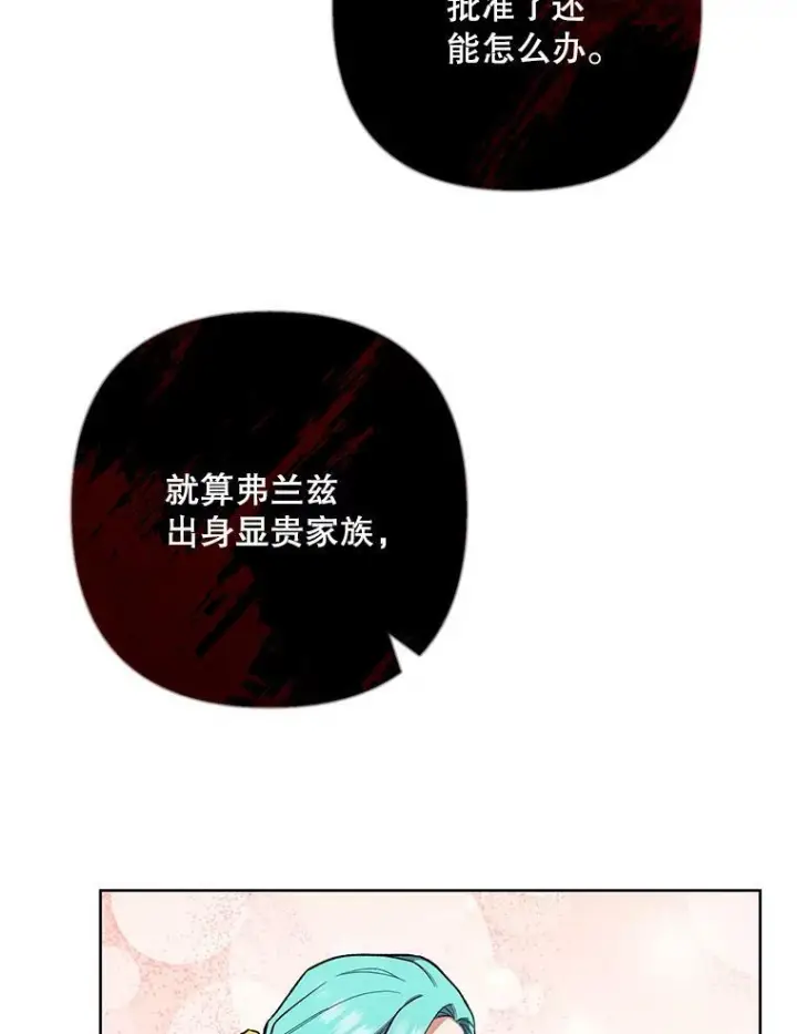 漫画《皇家厨师小姐》53.弗兰兹的身世第42张图