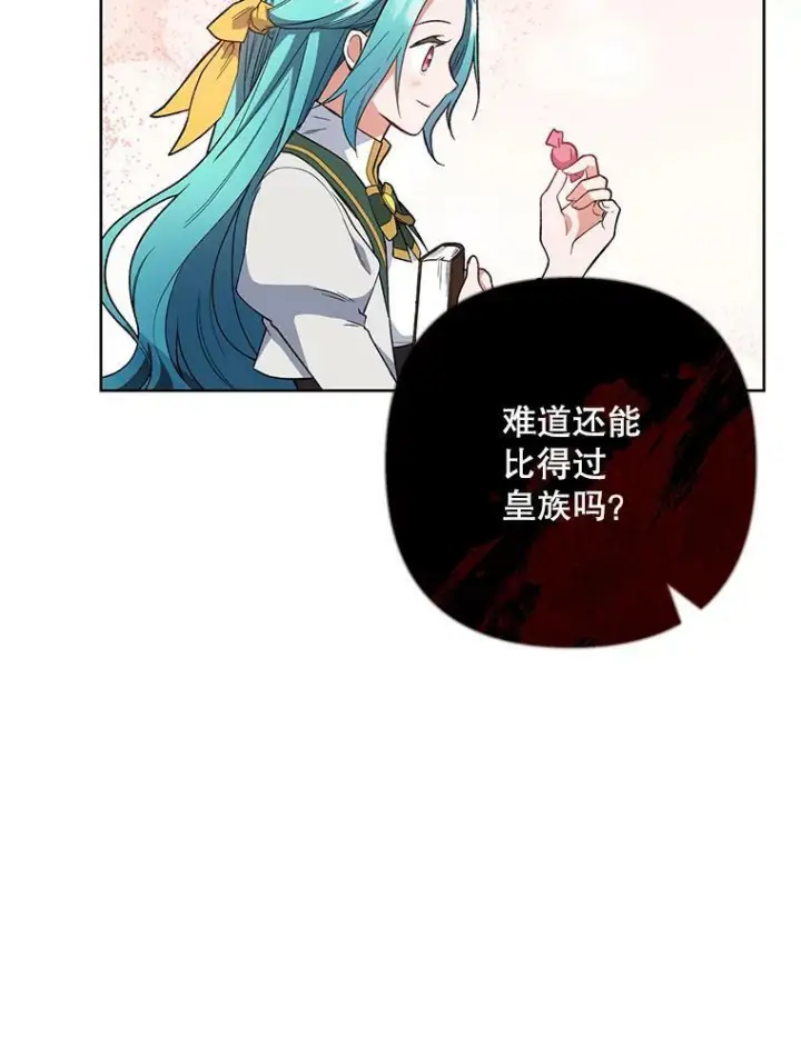 漫画《皇家厨师小姐》53.弗兰兹的身世第43张图