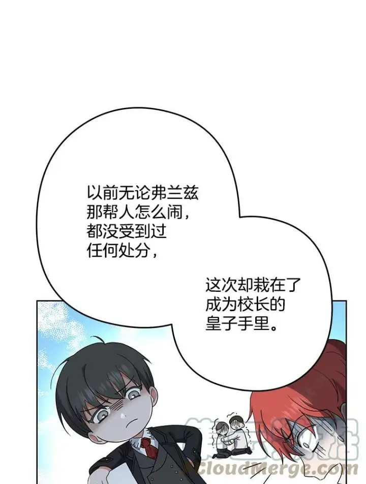 漫画《皇家厨师小姐》53.弗兰兹的身世第5张图