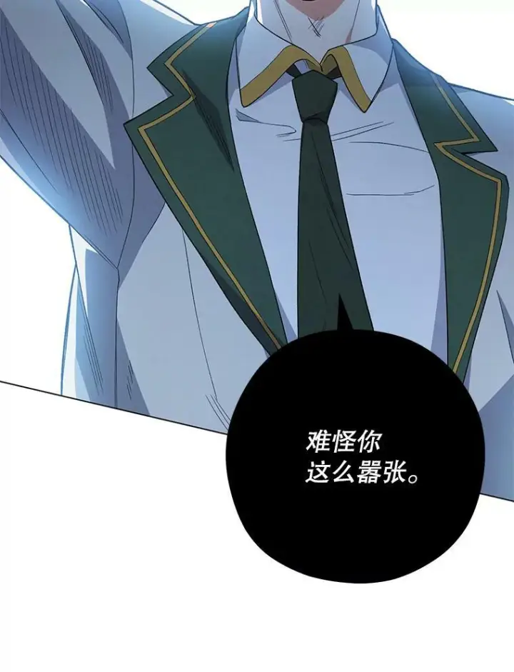 漫画《皇家厨师小姐》53.弗兰兹的身世第52张图