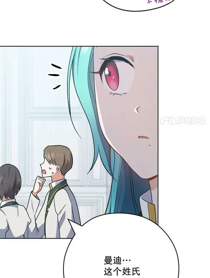 漫画《皇家厨师小姐》53.弗兰兹的身世第7张图
