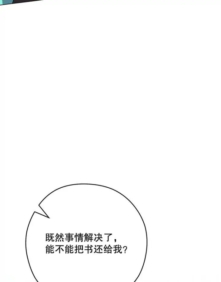漫画《皇家厨师小姐》53.弗兰兹的身世第76张图