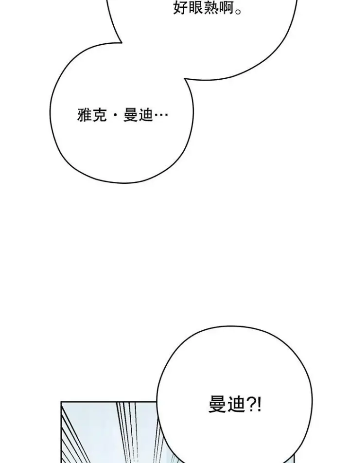 漫画《皇家厨师小姐》53.弗兰兹的身世第8张图