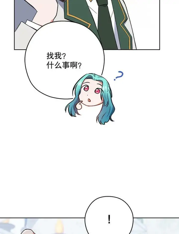 漫画《皇家厨师小姐》53.弗兰兹的身世第88张图