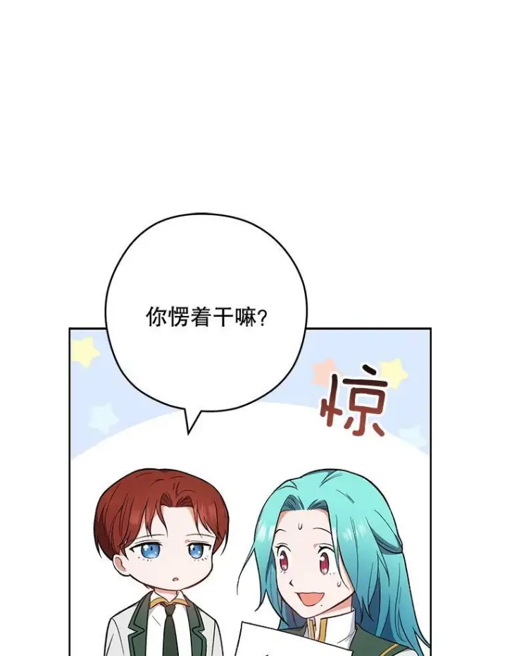 漫画《皇家厨师小姐》53.弗兰兹的身世第95张图