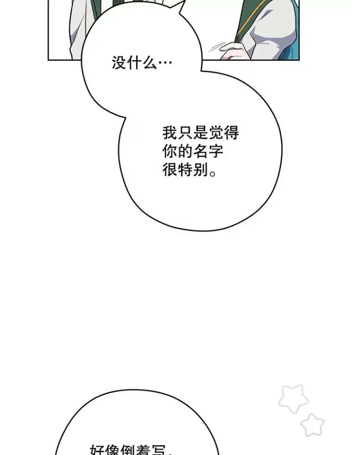 漫画《皇家厨师小姐》53.弗兰兹的身世第96张图