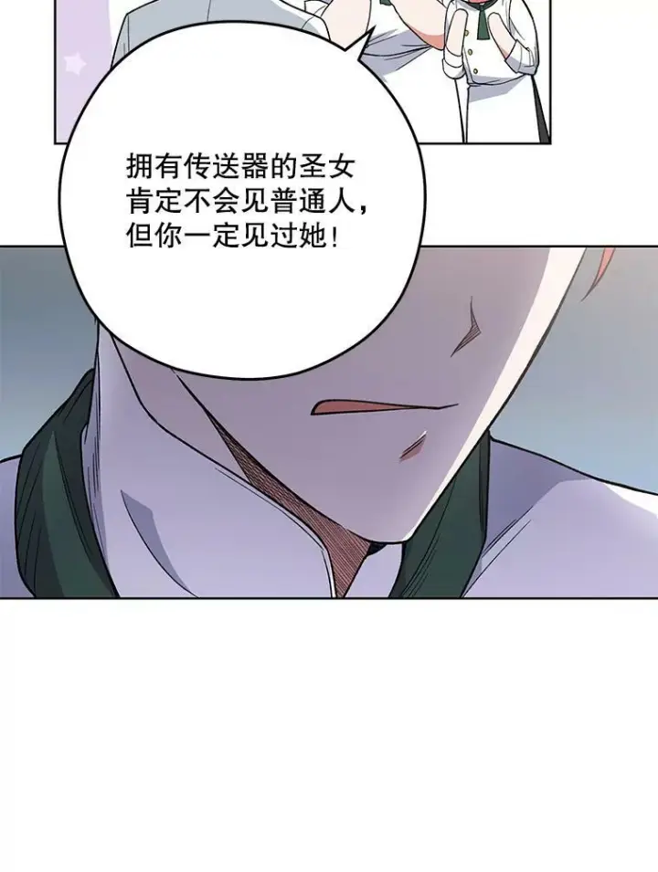 漫画《皇家厨师小姐》54.第一轮考试第100张图