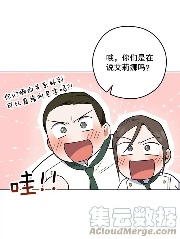 漫画《皇家厨师小姐》54.第一轮考试第101张图