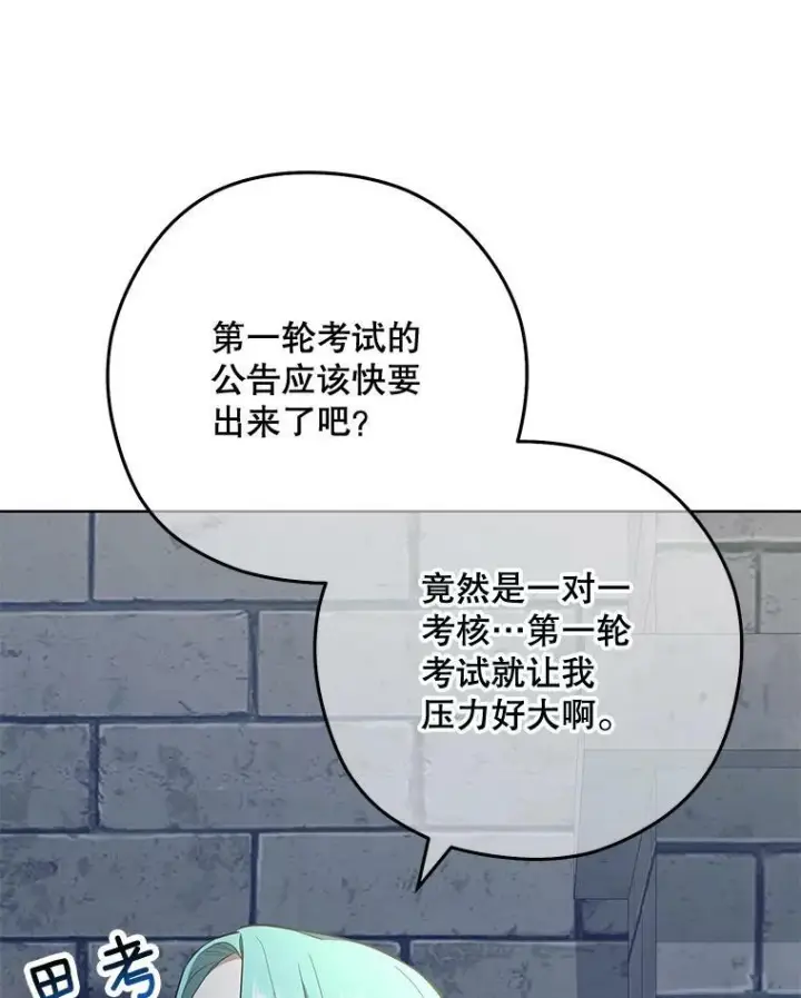 漫画《皇家厨师小姐》54.第一轮考试第108张图