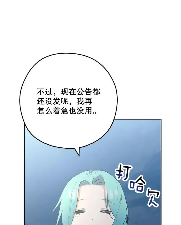 漫画《皇家厨师小姐》54.第一轮考试第110张图