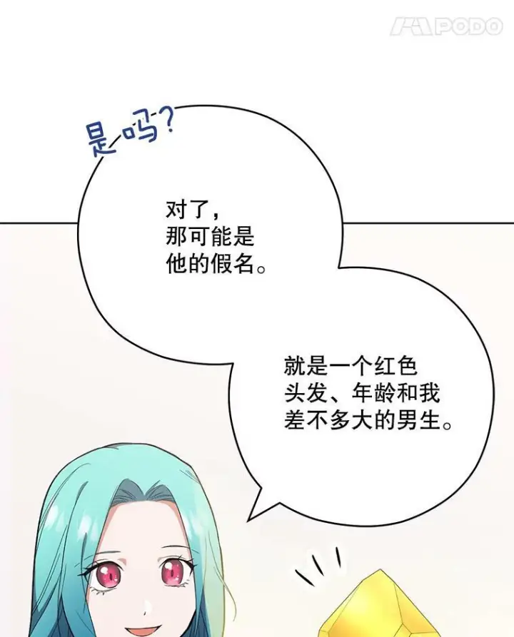 漫画《皇家厨师小姐》54.第一轮考试第12张图