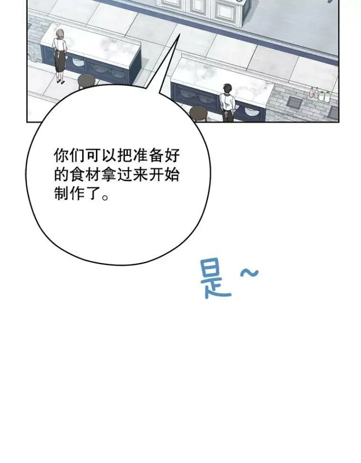漫画《皇家厨师小姐》54.第一轮考试第32张图