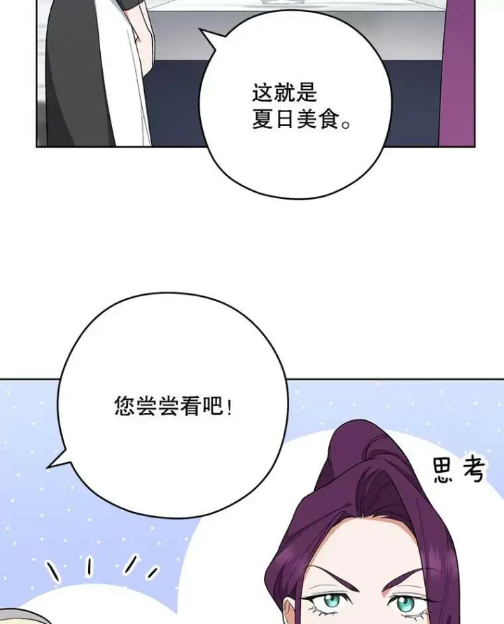 漫画《皇家厨师小姐》54.第一轮考试第47张图