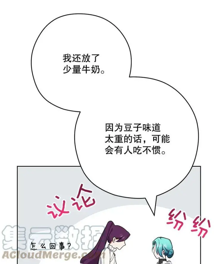 漫画《皇家厨师小姐》54.第一轮考试第57张图
