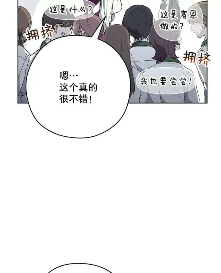 漫画《皇家厨师小姐》54.第一轮考试第58张图
