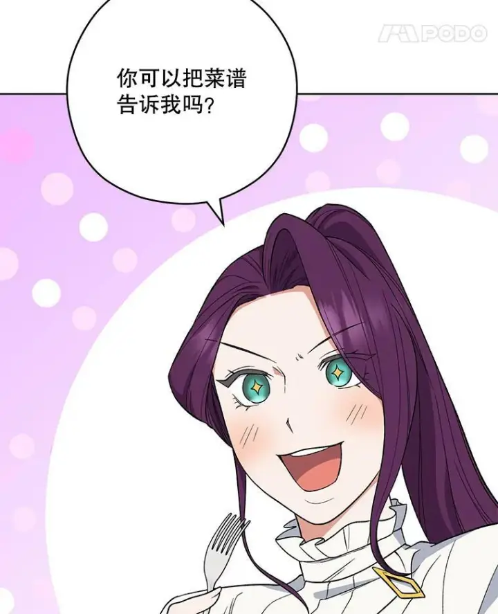 漫画《皇家厨师小姐》54.第一轮考试第59张图