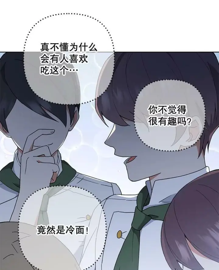 漫画《皇家厨师小姐》54.第一轮考试第63张图