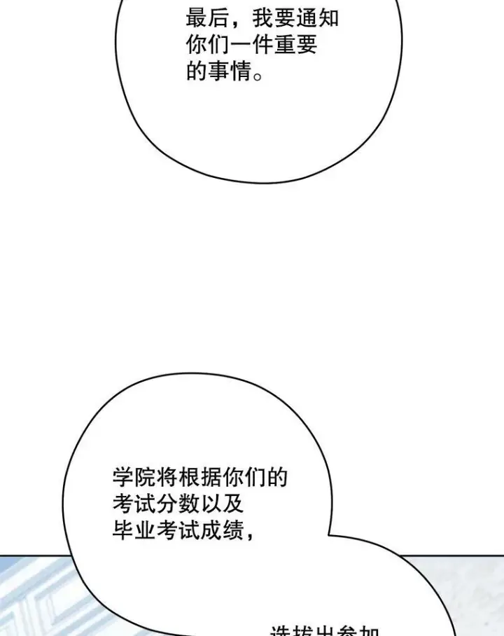 漫画《皇家厨师小姐》54.第一轮考试第74张图