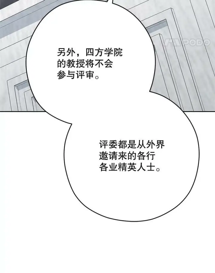 漫画《皇家厨师小姐》54.第一轮考试第76张图