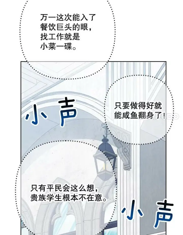 漫画《皇家厨师小姐》54.第一轮考试第79张图