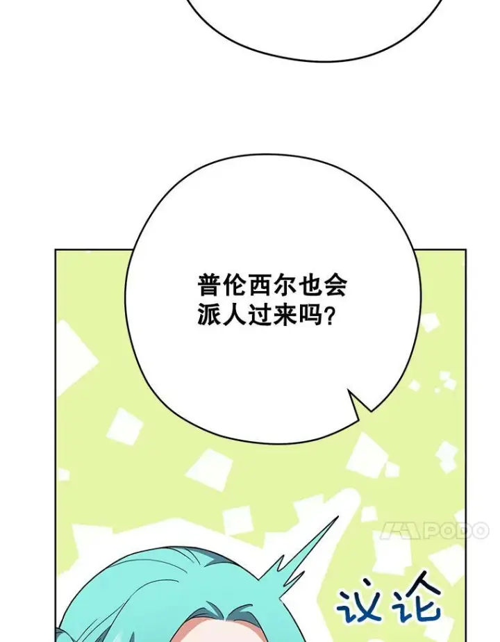 漫画《皇家厨师小姐》54.第一轮考试第82张图