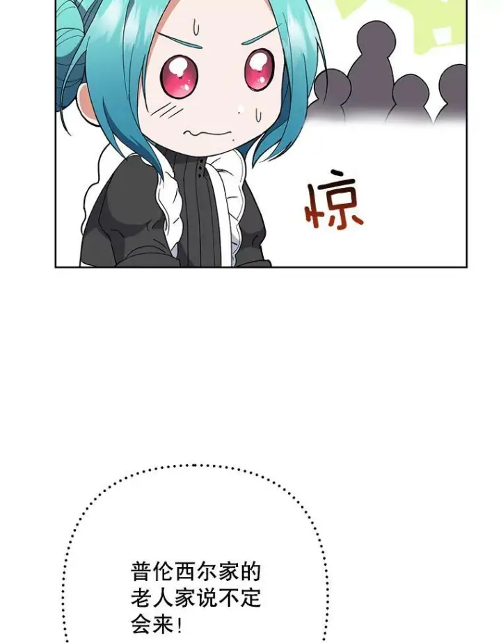 漫画《皇家厨师小姐》54.第一轮考试第83张图
