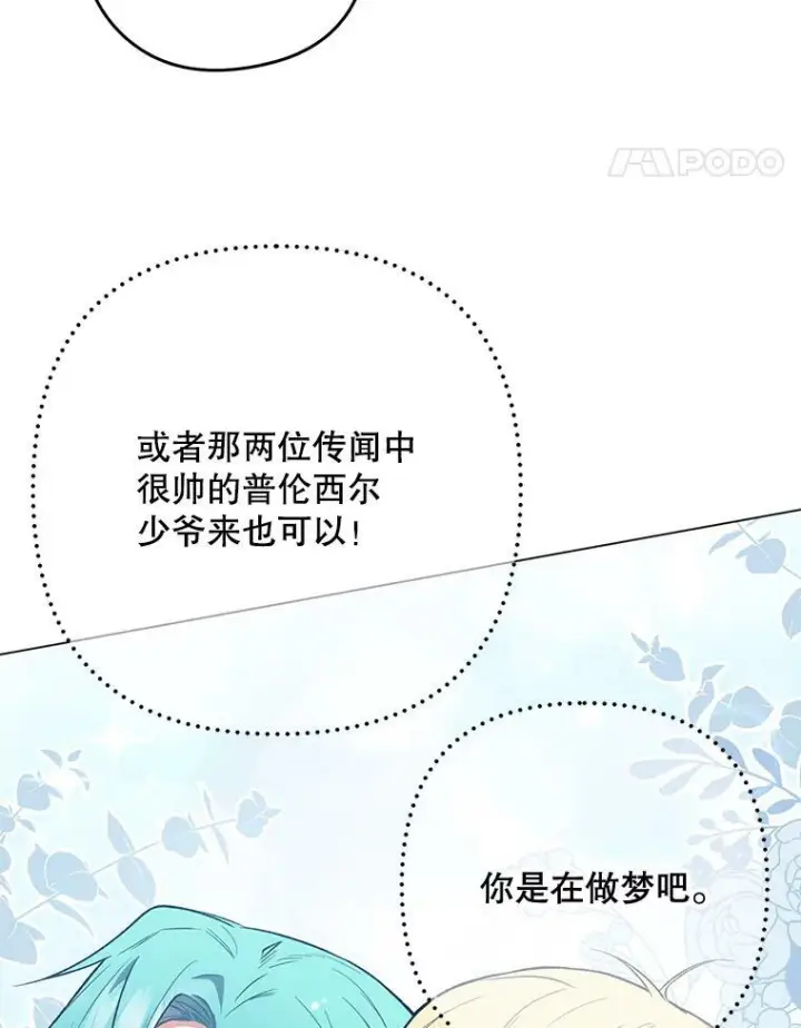 漫画《皇家厨师小姐》54.第一轮考试第86张图