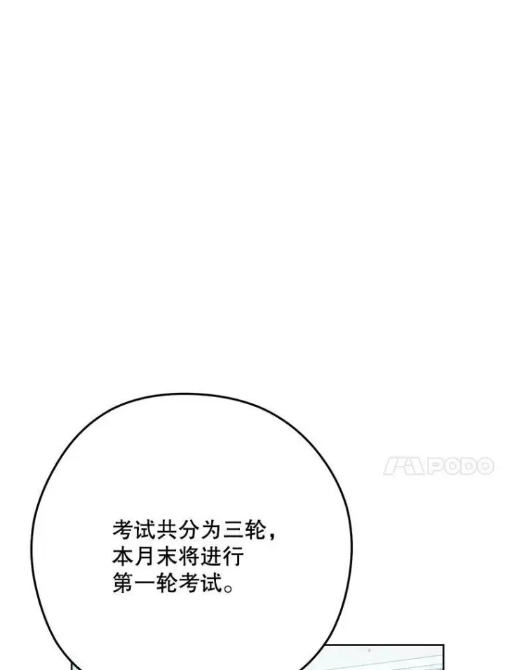 漫画《皇家厨师小姐》54.第一轮考试第92张图
