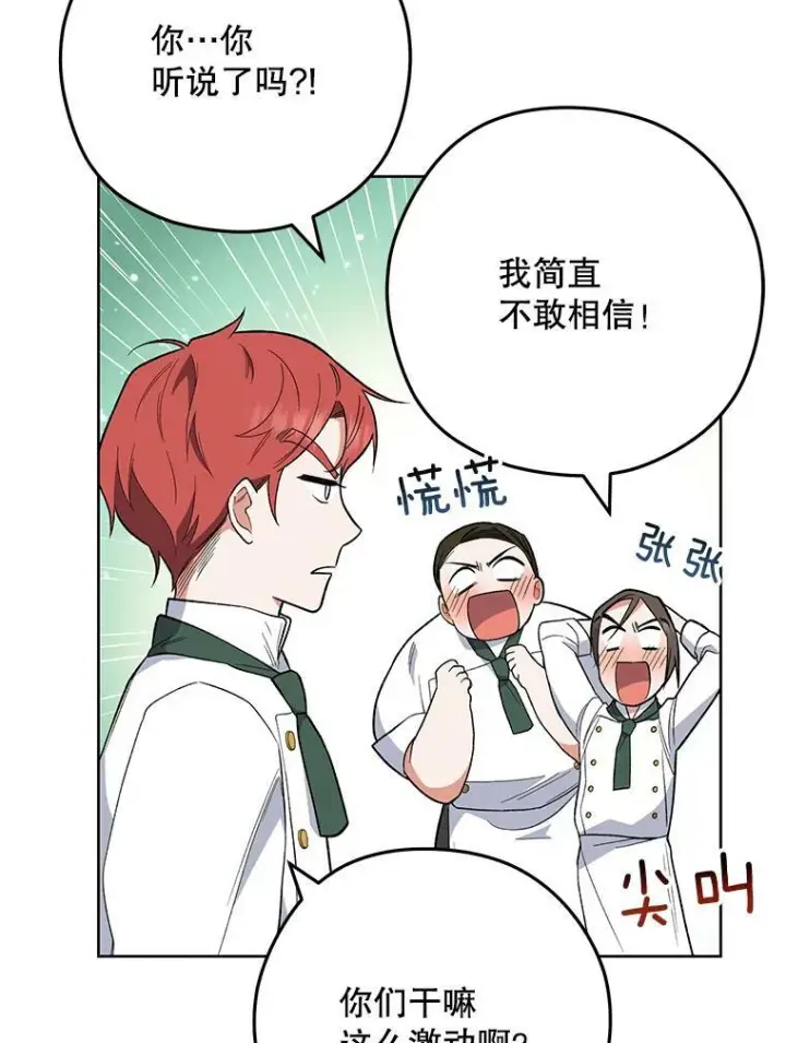 漫画《皇家厨师小姐》54.第一轮考试第96张图