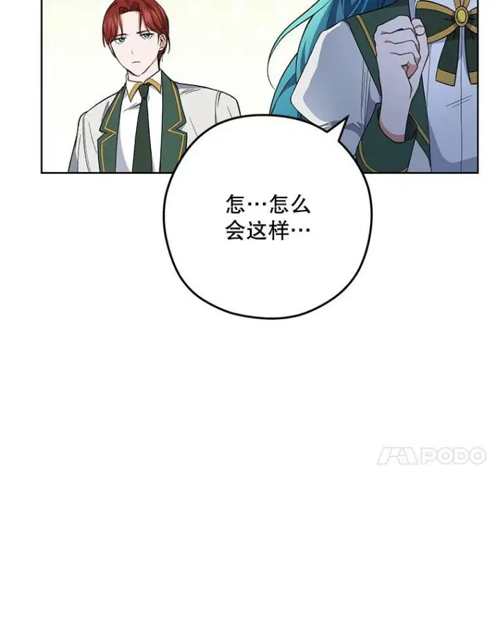 漫画《皇家厨师小姐》55.与亚瑟的对话第11张图