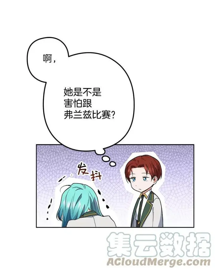 漫画《皇家厨师小姐》55.与亚瑟的对话第16张图
